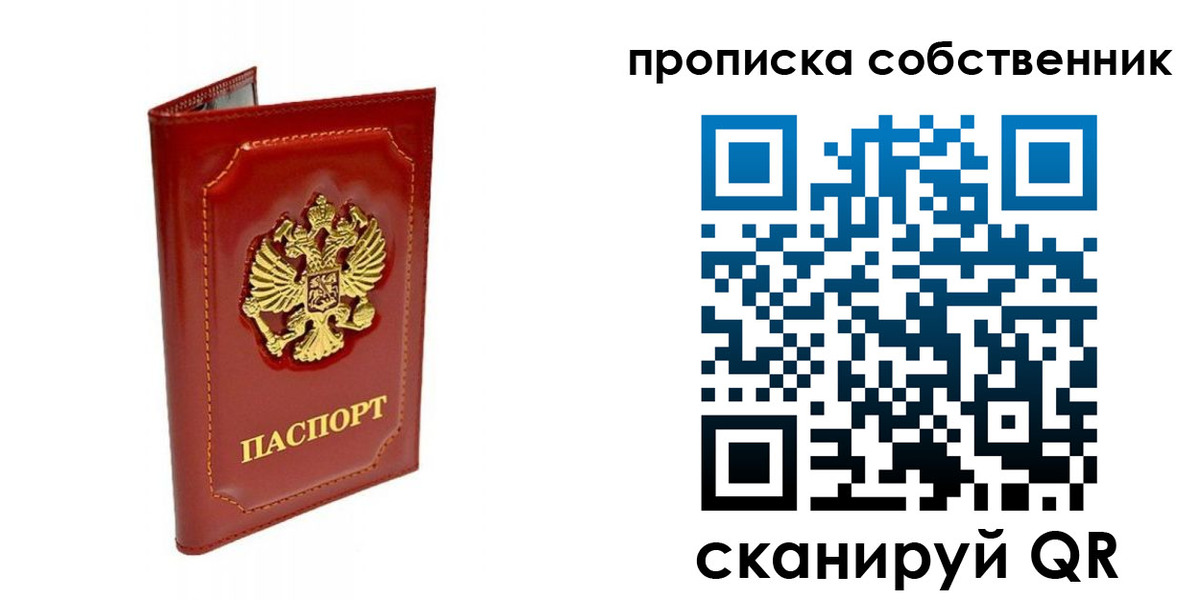 прописка ребенка в Бирске