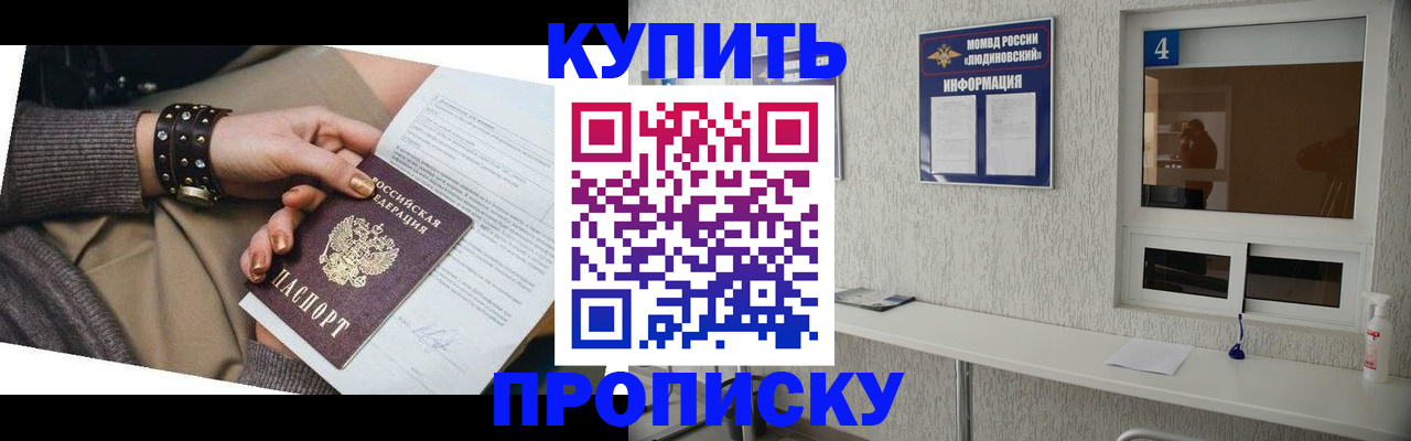 купить прописку в Бирске